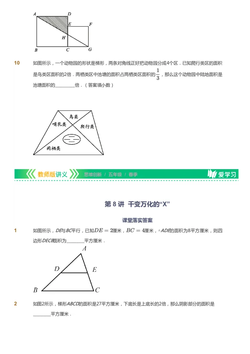 课本+自我巩固+课堂落实_《爱学习》小学初中数学和奥数资料_高斯数学爱学习课件_4奥数思维创新_五年级高斯数学思维创新_春数学5阶思维创新