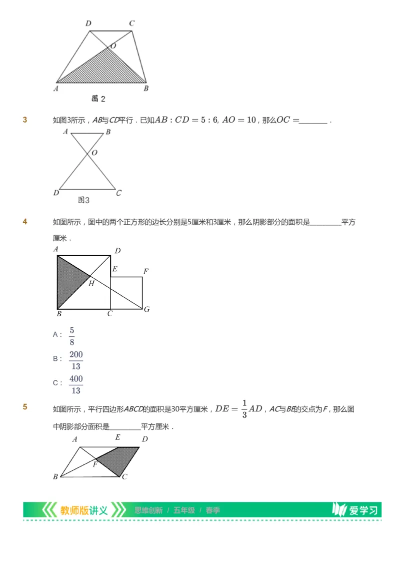 课本+自我巩固+课堂落实_《爱学习》小学初中数学和奥数资料_高斯数学爱学习课件_4奥数思维创新_五年级高斯数学思维创新_春数学5阶思维创新