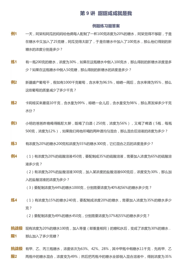 课本+自我巩固+课堂落实_《爱学习》小学初中数学和奥数资料_高斯数学爱学习课件_4奥数思维创新_五年级高斯数学思维创新_春数学5阶思维创新