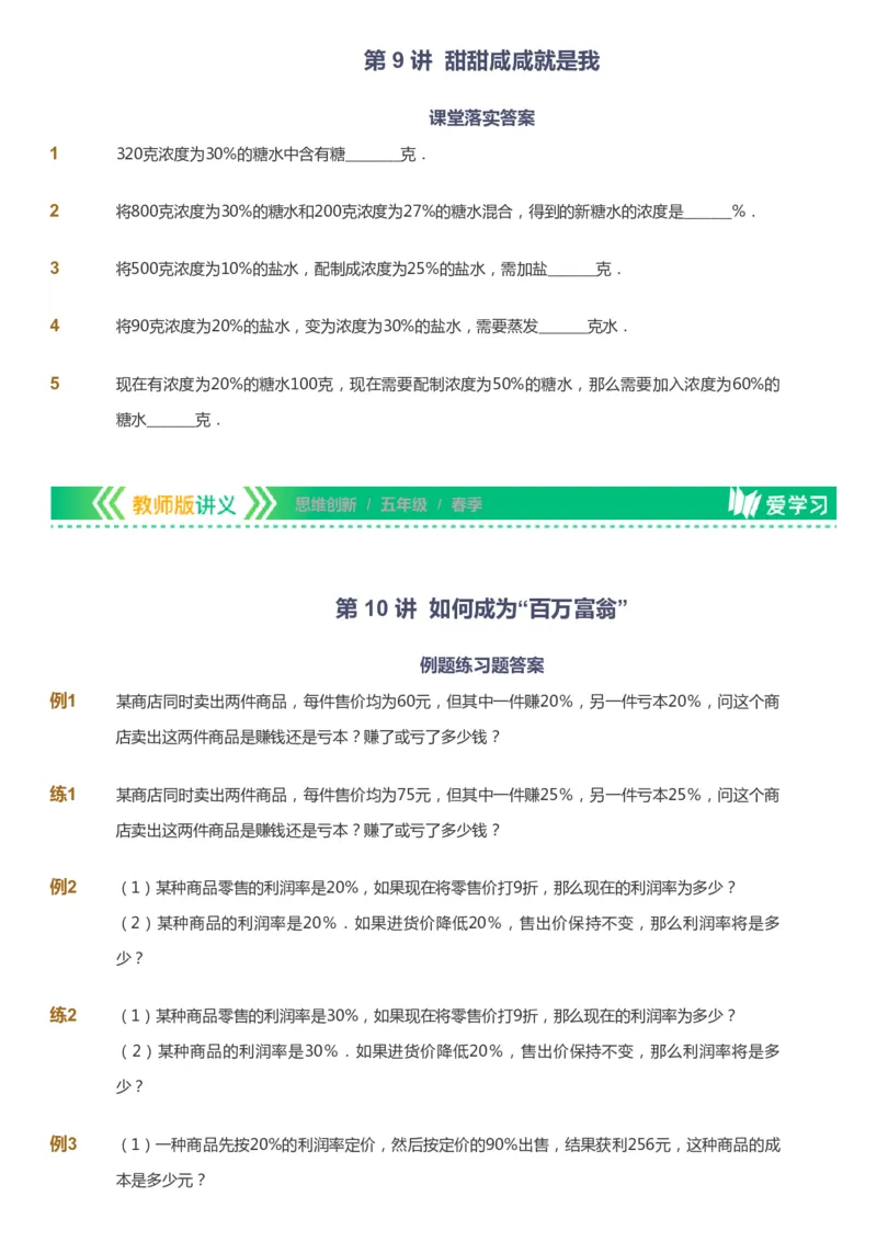 课本+自我巩固+课堂落实_《爱学习》小学初中数学和奥数资料_高斯数学爱学习课件_4奥数思维创新_五年级高斯数学思维创新_春数学5阶思维创新