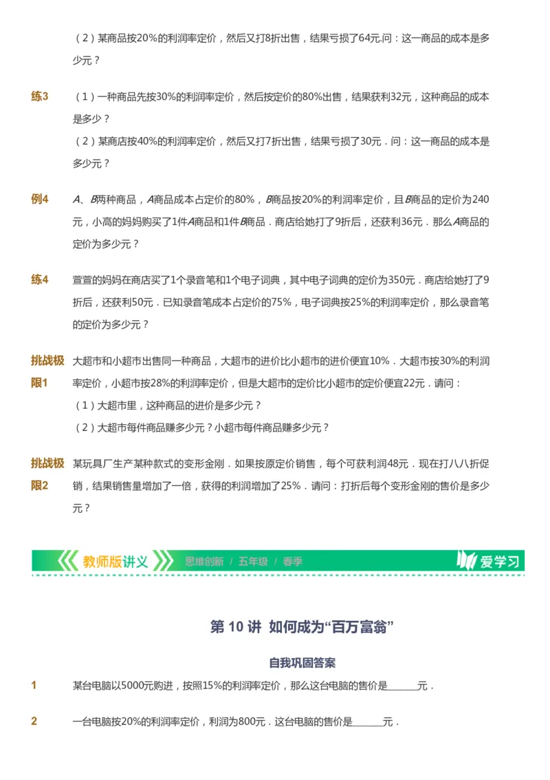 课本+自我巩固+课堂落实_《爱学习》小学初中数学和奥数资料_高斯数学爱学习课件_4奥数思维创新_五年级高斯数学思维创新_春数学5阶思维创新
