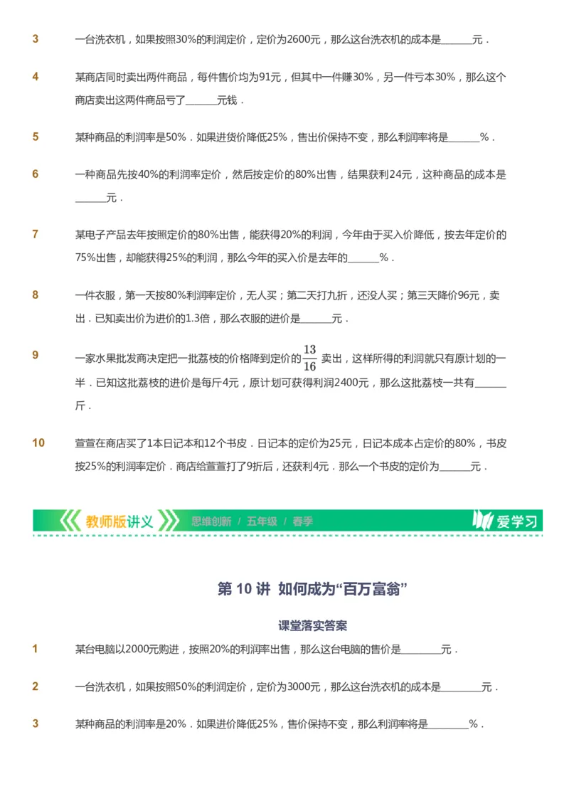 课本+自我巩固+课堂落实_《爱学习》小学初中数学和奥数资料_高斯数学爱学习课件_4奥数思维创新_五年级高斯数学思维创新_春数学5阶思维创新