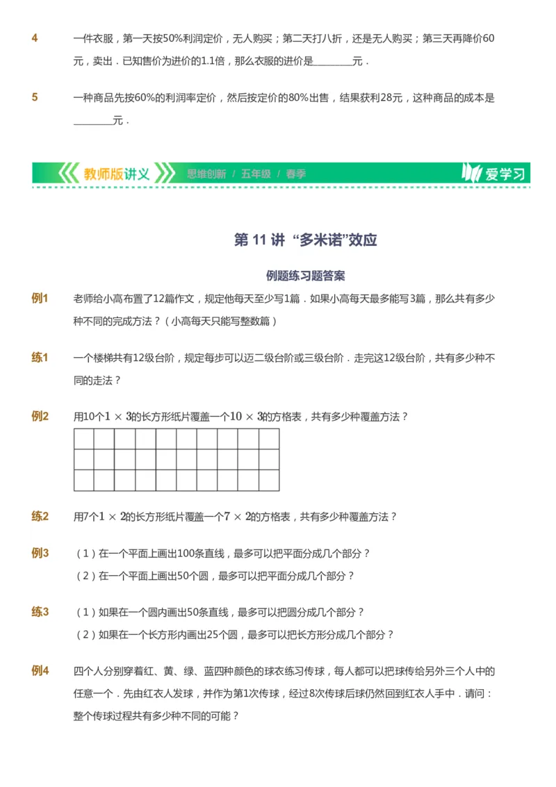课本+自我巩固+课堂落实_《爱学习》小学初中数学和奥数资料_高斯数学爱学习课件_4奥数思维创新_五年级高斯数学思维创新_春数学5阶思维创新