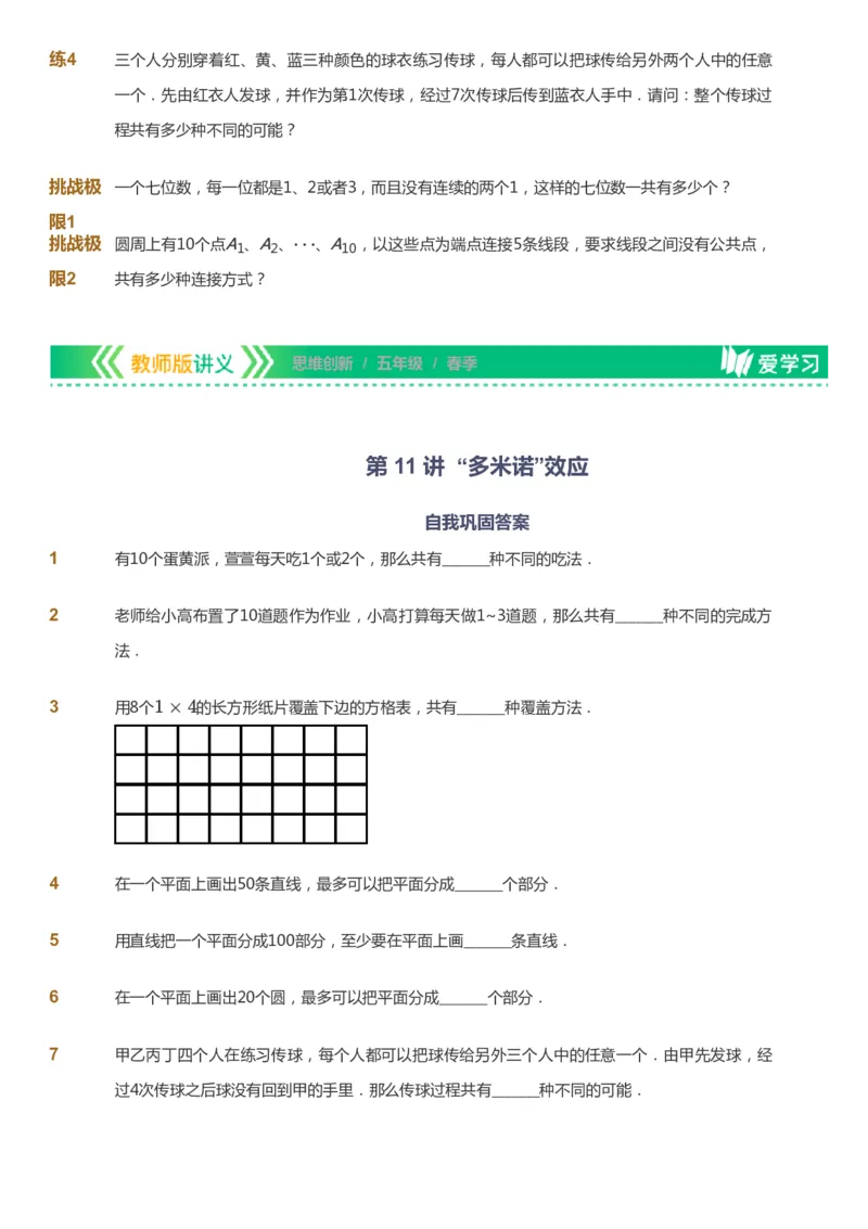 课本+自我巩固+课堂落实_《爱学习》小学初中数学和奥数资料_高斯数学爱学习课件_4奥数思维创新_五年级高斯数学思维创新_春数学5阶思维创新