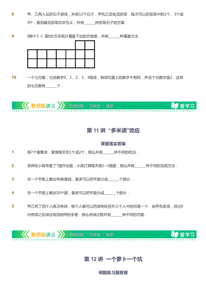 课本+自我巩固+课堂落实_《爱学习》小学初中数学和奥数资料_高斯数学爱学习课件_4奥数思维创新_五年级高斯数学思维创新_春数学5阶思维创新