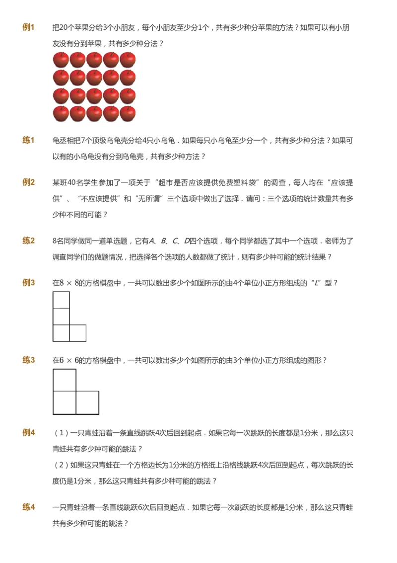 课本+自我巩固+课堂落实_《爱学习》小学初中数学和奥数资料_高斯数学爱学习课件_4奥数思维创新_五年级高斯数学思维创新_春数学5阶思维创新