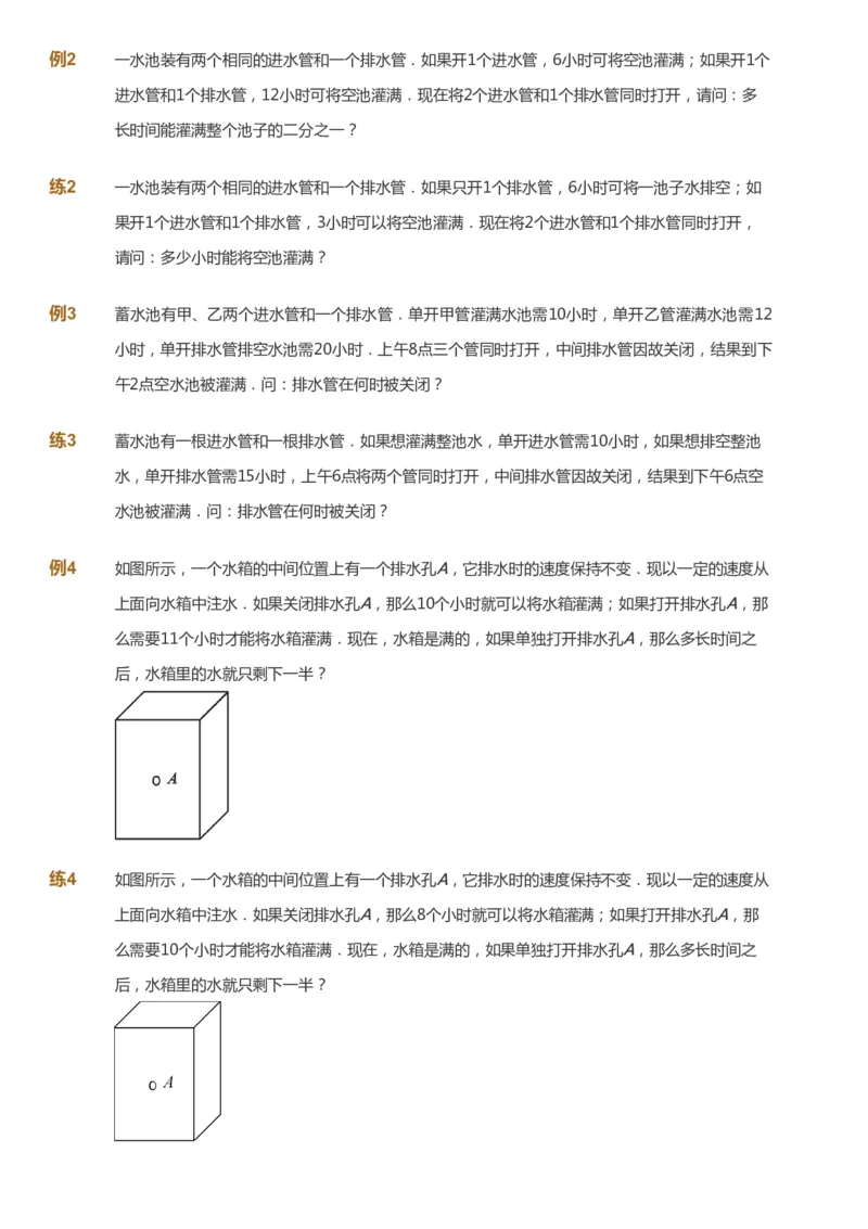 课本+自我巩固+课堂落实_《爱学习》小学初中数学和奥数资料_高斯数学爱学习课件_4奥数思维创新_五年级高斯数学思维创新_春数学5阶思维创新