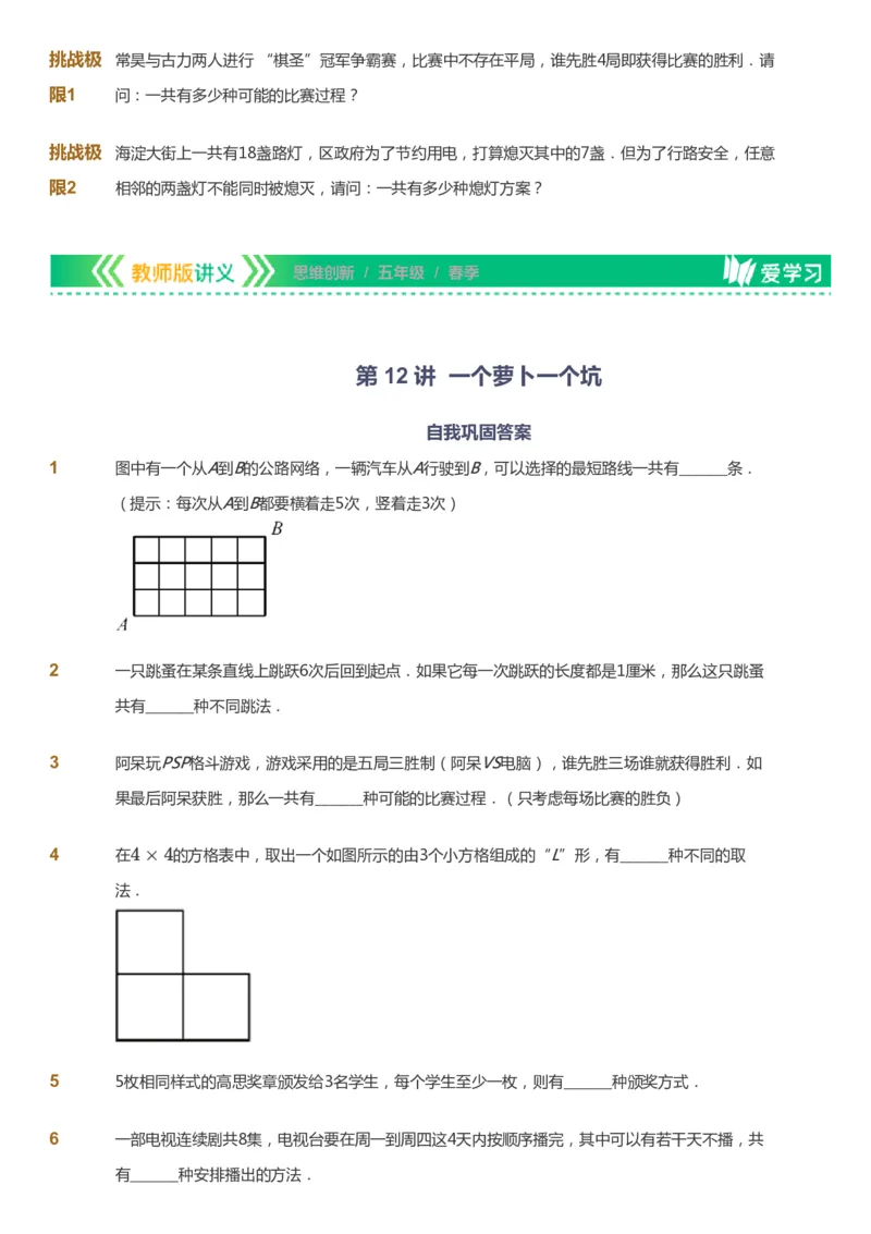 课本+自我巩固+课堂落实_《爱学习》小学初中数学和奥数资料_高斯数学爱学习课件_4奥数思维创新_五年级高斯数学思维创新_春数学5阶思维创新