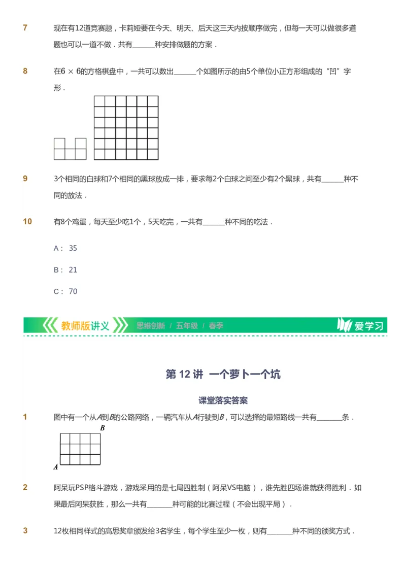课本+自我巩固+课堂落实_《爱学习》小学初中数学和奥数资料_高斯数学爱学习课件_4奥数思维创新_五年级高斯数学思维创新_春数学5阶思维创新