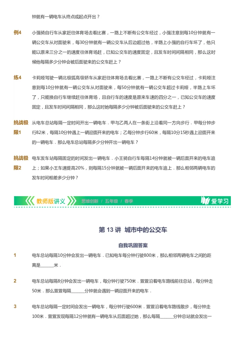 课本+自我巩固+课堂落实_《爱学习》小学初中数学和奥数资料_高斯数学爱学习课件_4奥数思维创新_五年级高斯数学思维创新_春数学5阶思维创新