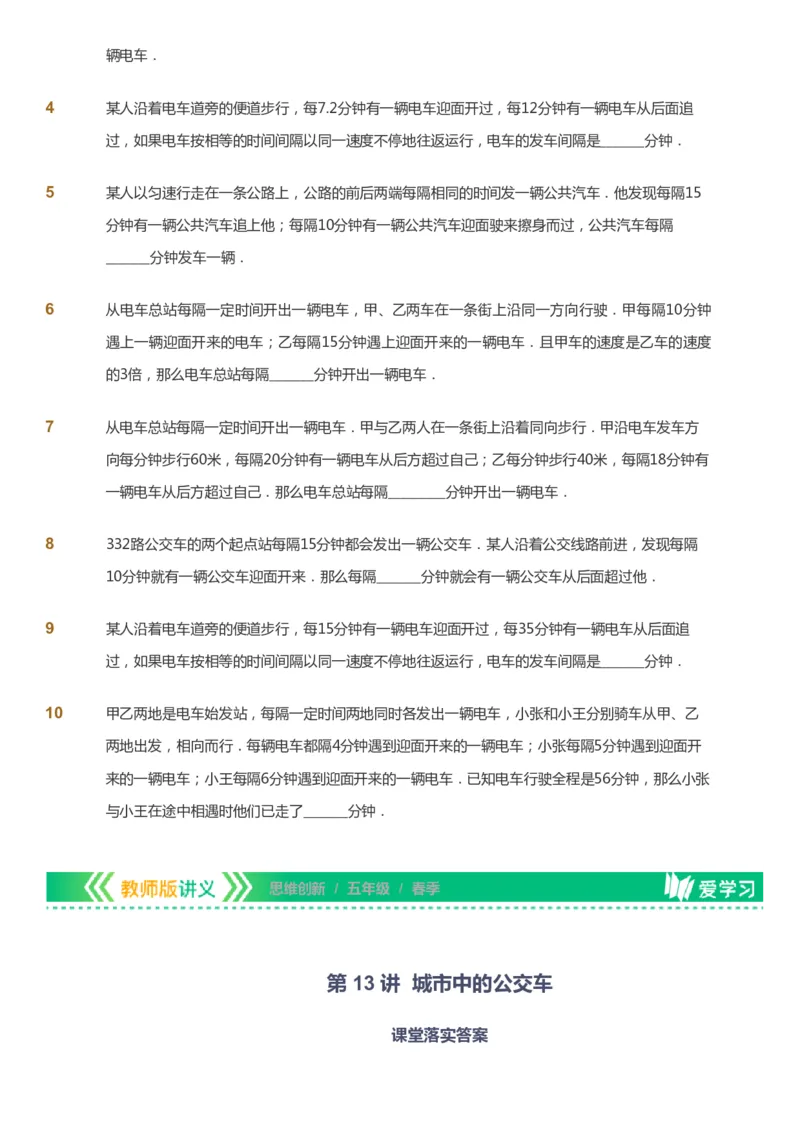 课本+自我巩固+课堂落实_《爱学习》小学初中数学和奥数资料_高斯数学爱学习课件_4奥数思维创新_五年级高斯数学思维创新_春数学5阶思维创新