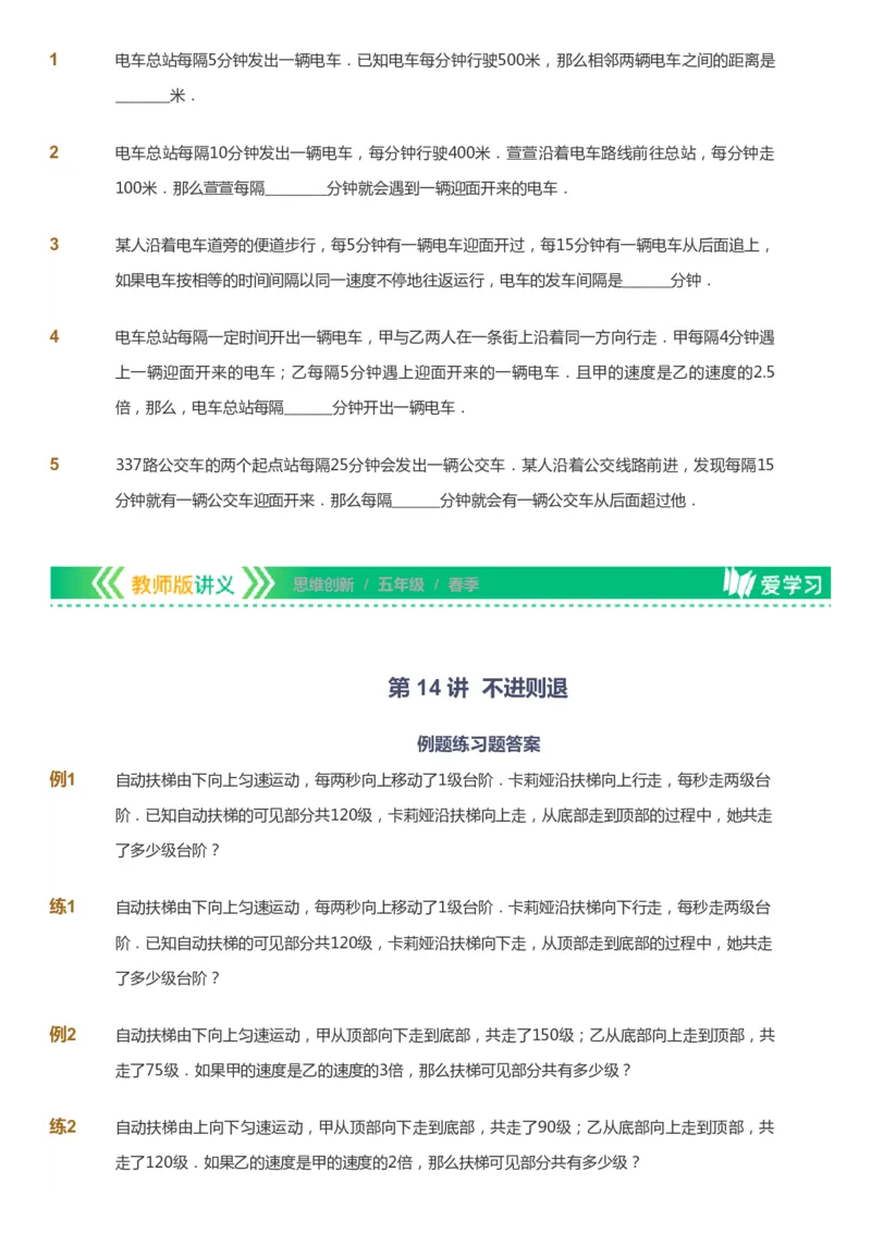 课本+自我巩固+课堂落实_《爱学习》小学初中数学和奥数资料_高斯数学爱学习课件_4奥数思维创新_五年级高斯数学思维创新_春数学5阶思维创新