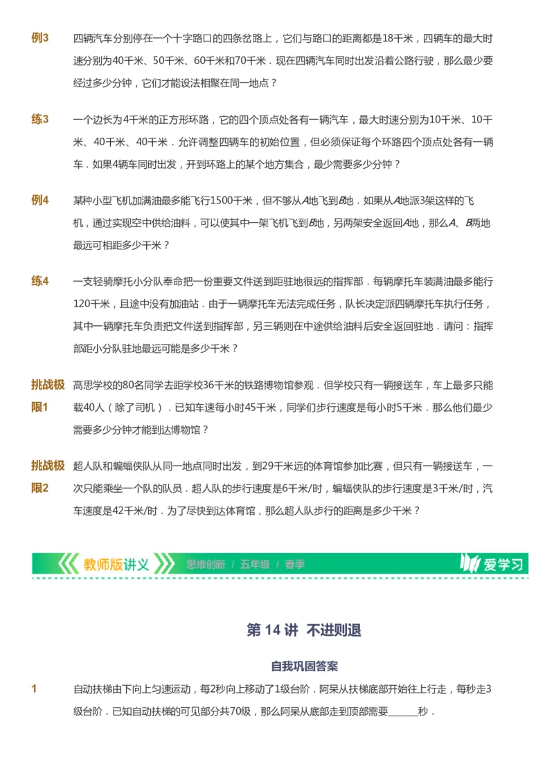 课本+自我巩固+课堂落实_《爱学习》小学初中数学和奥数资料_高斯数学爱学习课件_4奥数思维创新_五年级高斯数学思维创新_春数学5阶思维创新
