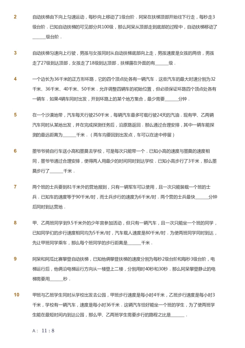 课本+自我巩固+课堂落实_《爱学习》小学初中数学和奥数资料_高斯数学爱学习课件_4奥数思维创新_五年级高斯数学思维创新_春数学5阶思维创新