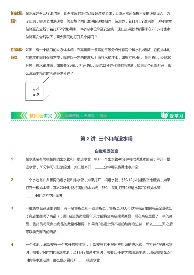 课本+自我巩固+课堂落实_《爱学习》小学初中数学和奥数资料_高斯数学爱学习课件_4奥数思维创新_五年级高斯数学思维创新_春数学5阶思维创新