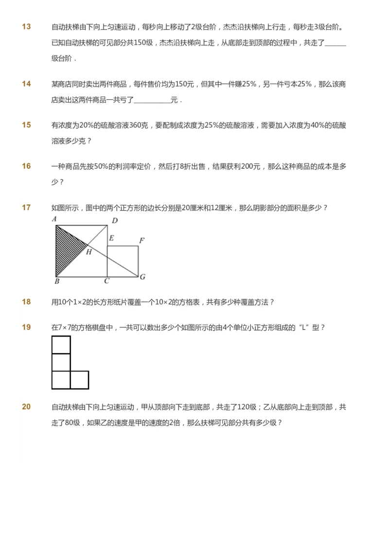 课本+自我巩固+课堂落实_《爱学习》小学初中数学和奥数资料_高斯数学爱学习课件_4奥数思维创新_五年级高斯数学思维创新_春数学5阶思维创新