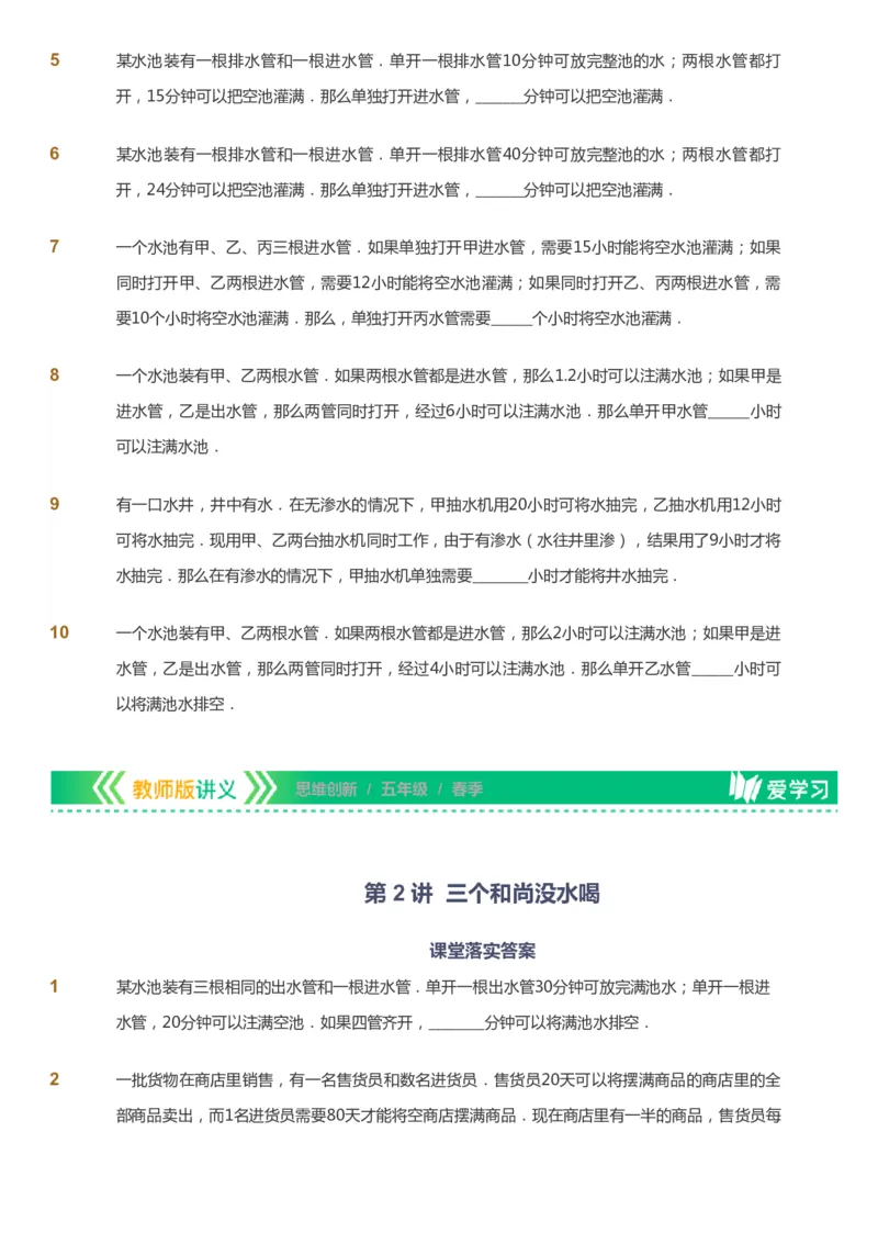 课本+自我巩固+课堂落实_《爱学习》小学初中数学和奥数资料_高斯数学爱学习课件_4奥数思维创新_五年级高斯数学思维创新_春数学5阶思维创新