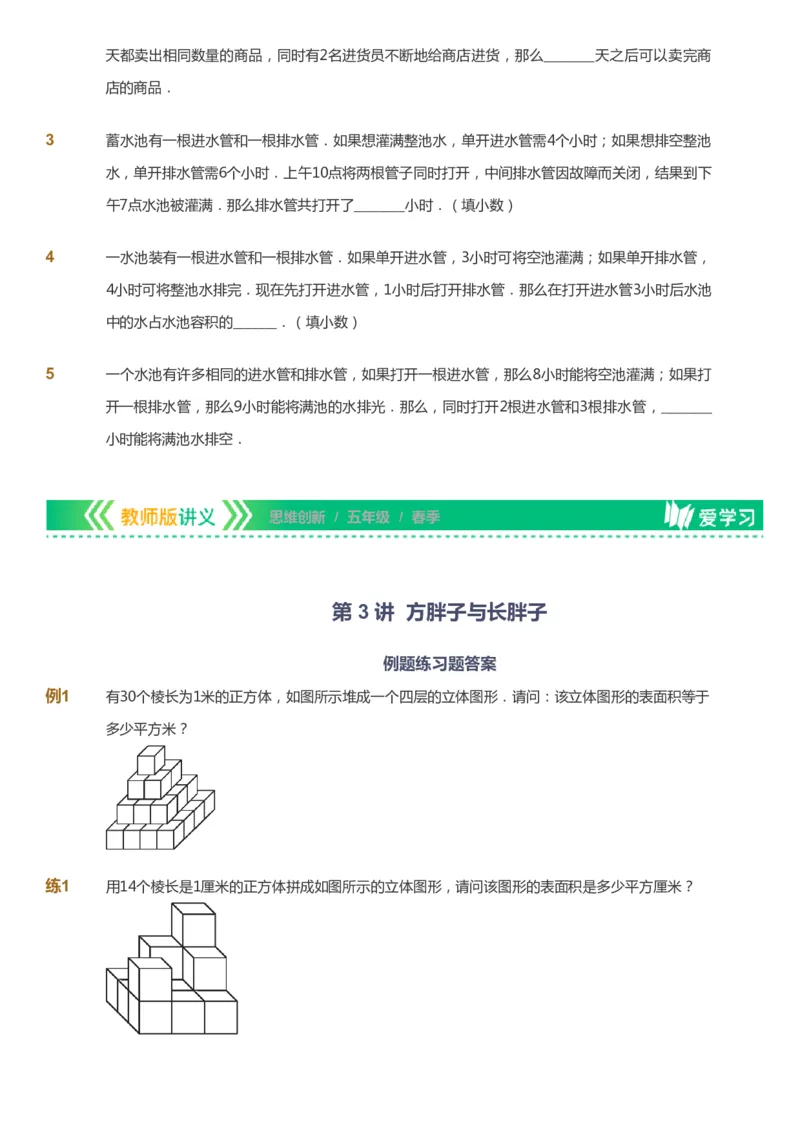 课本+自我巩固+课堂落实_《爱学习》小学初中数学和奥数资料_高斯数学爱学习课件_4奥数思维创新_五年级高斯数学思维创新_春数学5阶思维创新