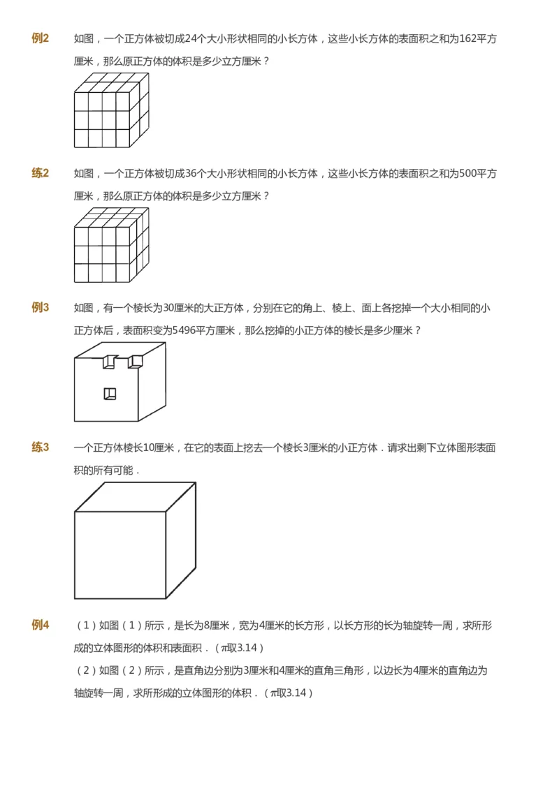 课本+自我巩固+课堂落实_《爱学习》小学初中数学和奥数资料_高斯数学爱学习课件_4奥数思维创新_五年级高斯数学思维创新_春数学5阶思维创新