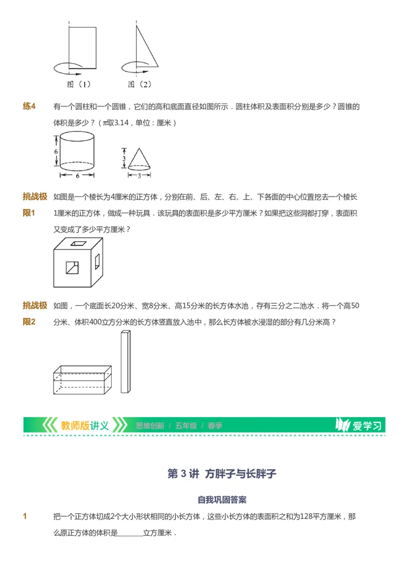 课本+自我巩固+课堂落实_《爱学习》小学初中数学和奥数资料_高斯数学爱学习课件_4奥数思维创新_五年级高斯数学思维创新_春数学5阶思维创新