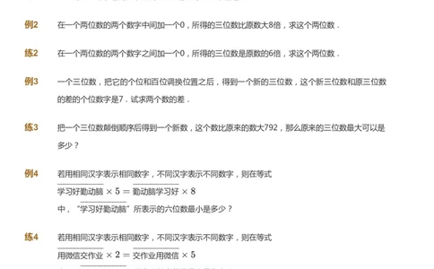 课本+自我巩固+课堂落实_《爱学习》小学初中数学和奥数资料_高斯数学爱学习课件_4奥数思维创新_五年级高斯数学思维创新_春数学5阶思维创新