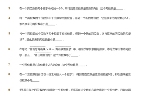 课本+自我巩固+课堂落实_《爱学习》小学初中数学和奥数资料_高斯数学爱学习课件_4奥数思维创新_五年级高斯数学思维创新_春数学5阶思维创新