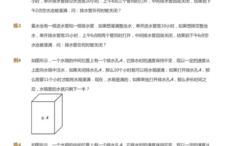 课本+自我巩固+课堂落实_《爱学习》小学初中数学和奥数资料_高斯数学爱学习课件_4奥数思维创新_五年级高斯数学思维创新_春数学5阶思维创新