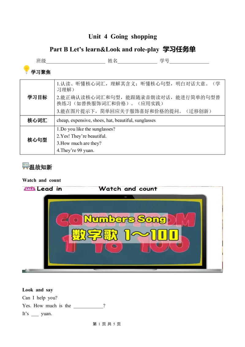 Unit4第5课时PartBLet&rsquo;slearn&Lookandrole-play(学习任务单)英语人教PEP版四年级下册（新教材）_4下-新英语人教PEP版（2026持续更新）_01课件+教案+学习任务单+练习（更新完第4单元）