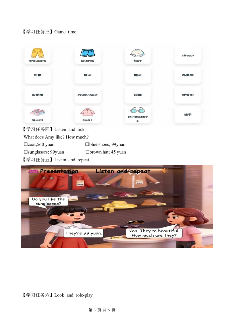 Unit4第5课时PartBLet&rsquo;slearn&Lookandrole-play(学习任务单)英语人教PEP版四年级下册（新教材）_4下-新英语人教PEP版（2026持续更新）_01课件+教案+学习任务单+练习（更新完第4单元）