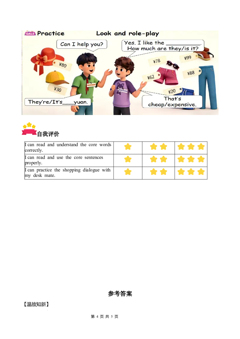 Unit4第5课时PartBLet&rsquo;slearn&Lookandrole-play(学习任务单)英语人教PEP版四年级下册（新教材）_4下-新英语人教PEP版（2026持续更新）_01课件+教案+学习任务单+练习（更新完第4单元）