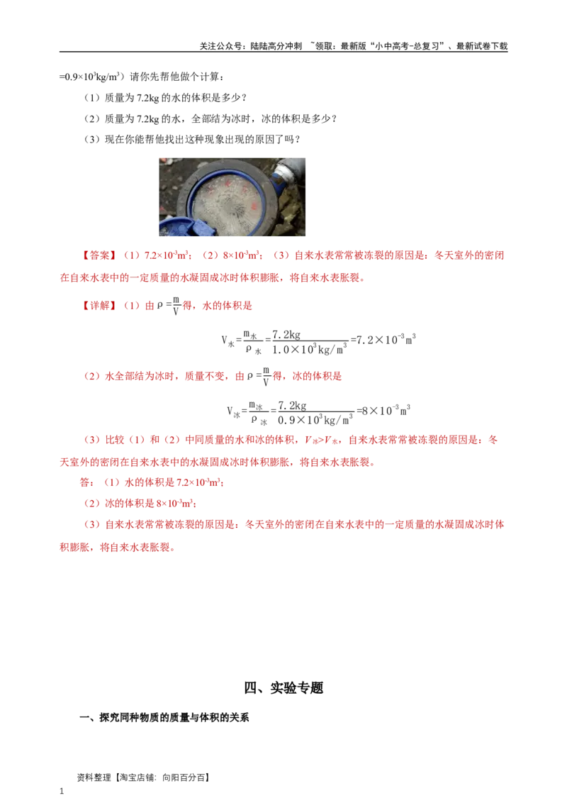 专题06质量与密度（知识梳理典例练习）（教师版）_02中考总复习（2026版更新中）_04-物理-中考总复习_2024年中考复习资料_一轮复习_更新2024年中考物理一轮复习精品资料_配套练习