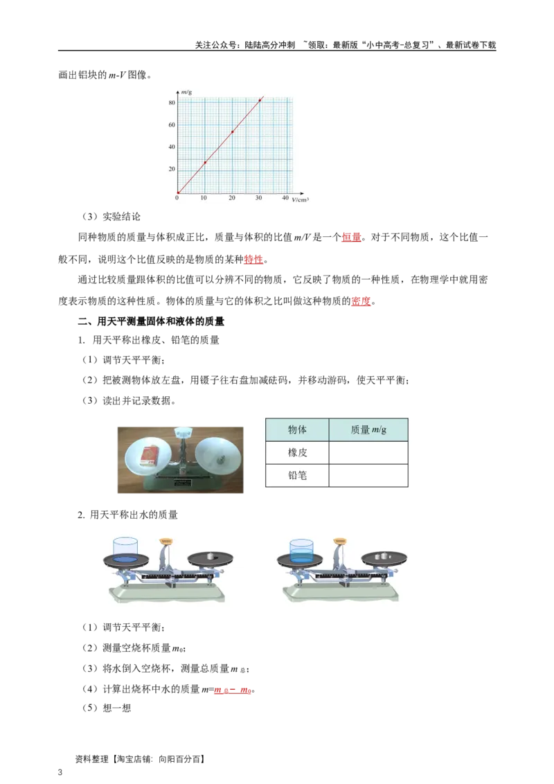 专题06质量与密度（知识梳理典例练习）（教师版）_02中考总复习（2026版更新中）_04-物理-中考总复习_2024年中考复习资料_一轮复习_更新2024年中考物理一轮复习精品资料_配套练习