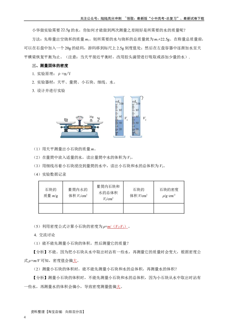 专题06质量与密度（知识梳理典例练习）（教师版）_02中考总复习（2026版更新中）_04-物理-中考总复习_2024年中考复习资料_一轮复习_更新2024年中考物理一轮复习精品资料_配套练习