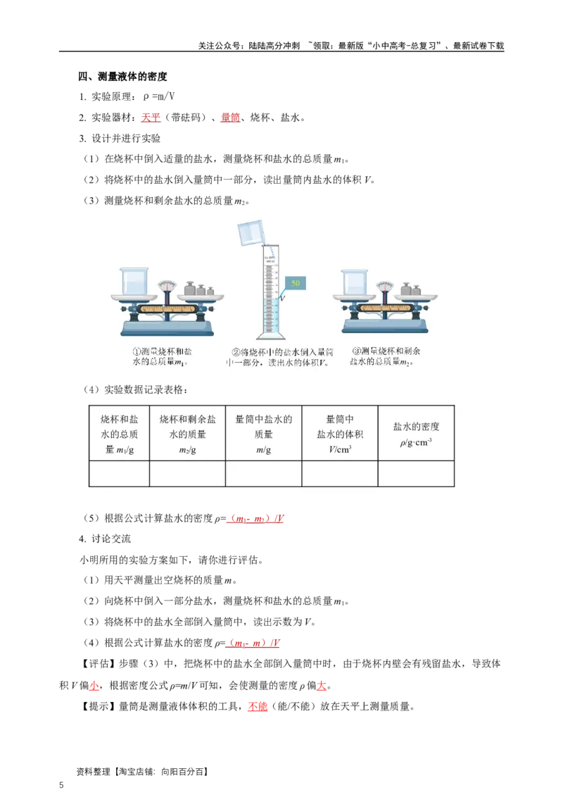 专题06质量与密度（知识梳理典例练习）（教师版）_02中考总复习（2026版更新中）_04-物理-中考总复习_2024年中考复习资料_一轮复习_更新2024年中考物理一轮复习精品资料_配套练习