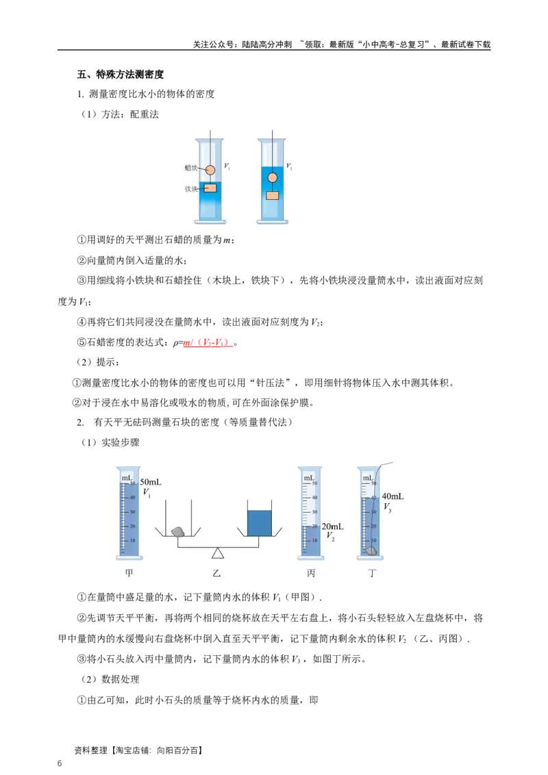 专题06质量与密度（知识梳理典例练习）（教师版）_02中考总复习（2026版更新中）_04-物理-中考总复习_2024年中考复习资料_一轮复习_更新2024年中考物理一轮复习精品资料_配套练习