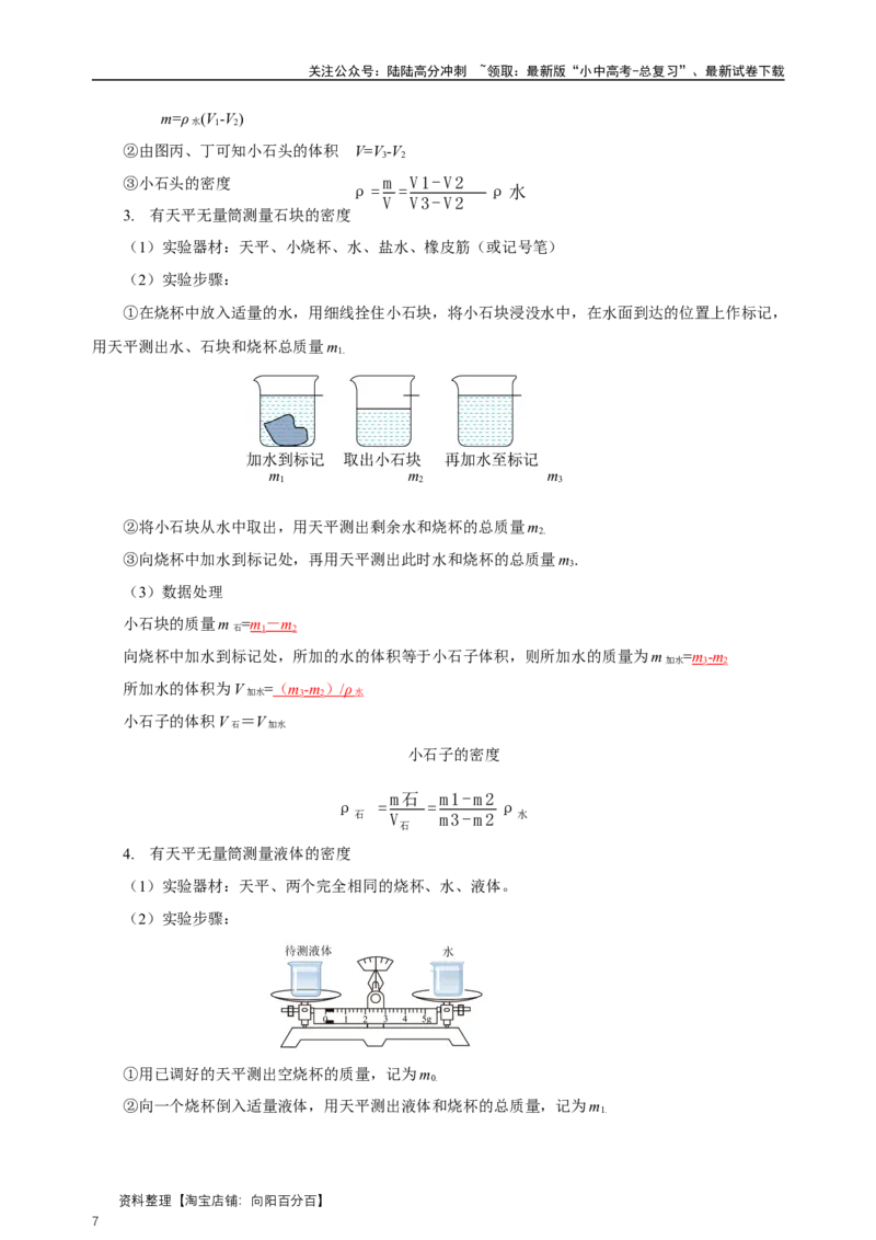 专题06质量与密度（知识梳理典例练习）（教师版）_02中考总复习（2026版更新中）_04-物理-中考总复习_2024年中考复习资料_一轮复习_更新2024年中考物理一轮复习精品资料_配套练习
