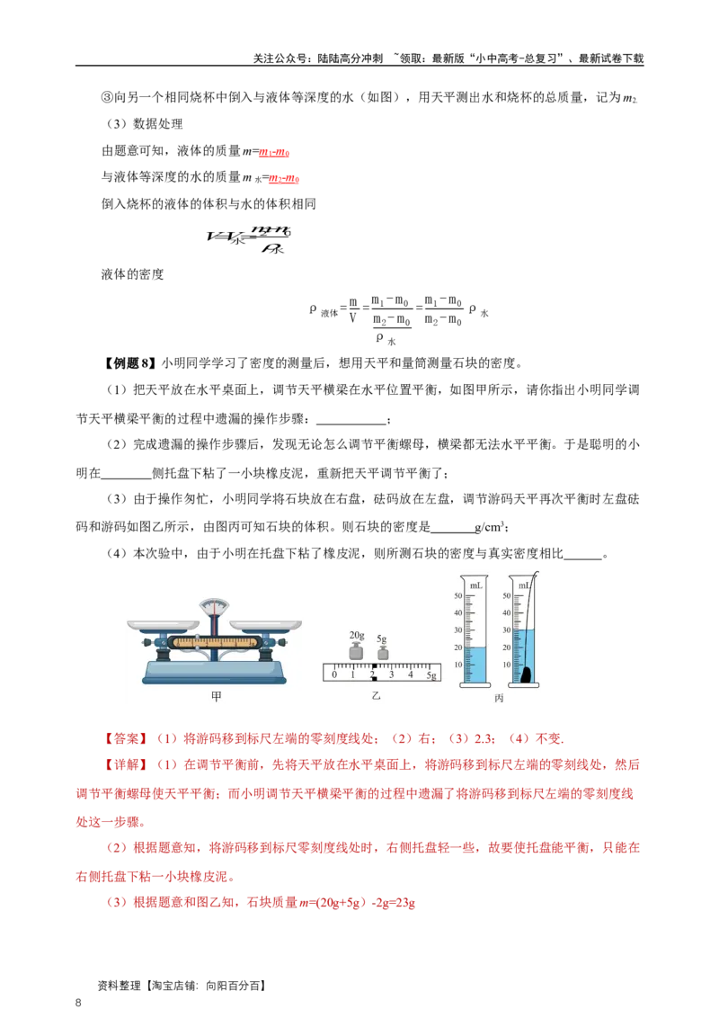 专题06质量与密度（知识梳理典例练习）（教师版）_02中考总复习（2026版更新中）_04-物理-中考总复习_2024年中考复习资料_一轮复习_更新2024年中考物理一轮复习精品资料_配套练习