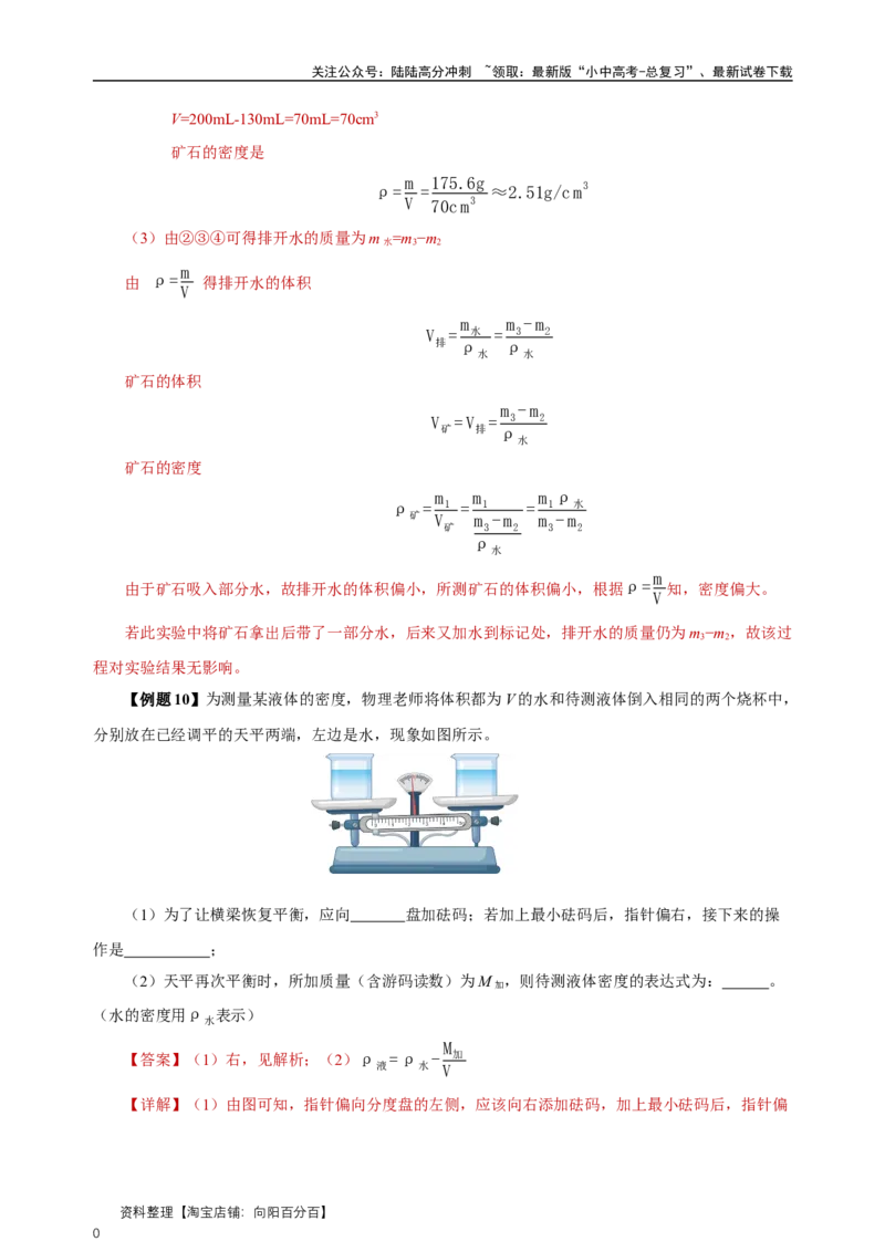 专题06质量与密度（知识梳理典例练习）（教师版）_02中考总复习（2026版更新中）_04-物理-中考总复习_2024年中考复习资料_一轮复习_更新2024年中考物理一轮复习精品资料_配套练习