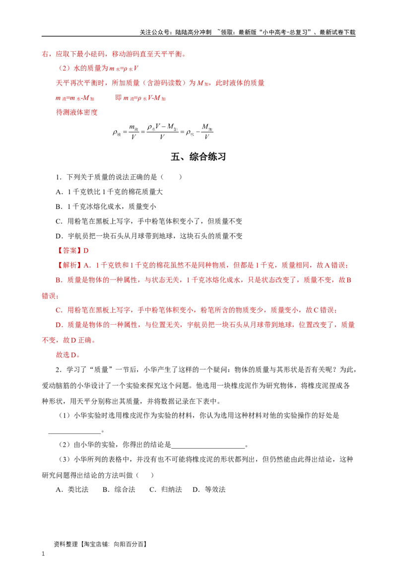 专题06质量与密度（知识梳理典例练习）（教师版）_02中考总复习（2026版更新中）_04-物理-中考总复习_2024年中考复习资料_一轮复习_更新2024年中考物理一轮复习精品资料_配套练习