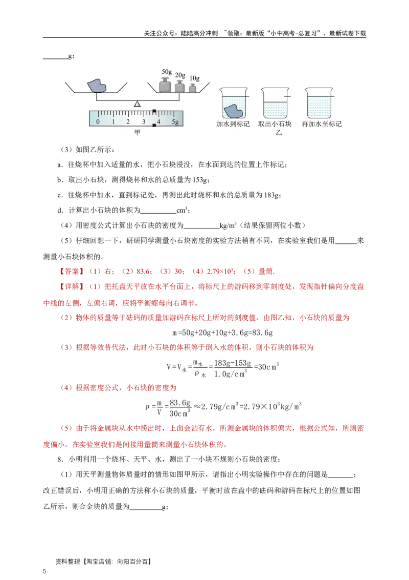 专题06质量与密度（知识梳理典例练习）（教师版）_02中考总复习（2026版更新中）_04-物理-中考总复习_2024年中考复习资料_一轮复习_更新2024年中考物理一轮复习精品资料_配套练习