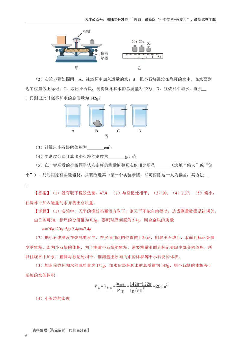 专题06质量与密度（知识梳理典例练习）（教师版）_02中考总复习（2026版更新中）_04-物理-中考总复习_2024年中考复习资料_一轮复习_更新2024年中考物理一轮复习精品资料_配套练习