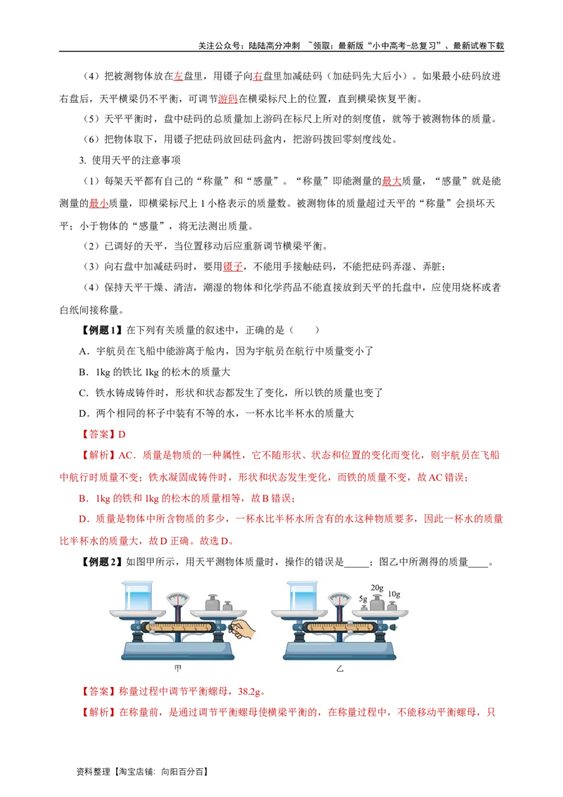 专题06质量与密度（知识梳理典例练习）（教师版）_02中考总复习（2026版更新中）_04-物理-中考总复习_2024年中考复习资料_一轮复习_更新2024年中考物理一轮复习精品资料_配套练习