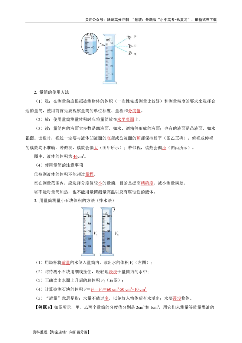 专题06质量与密度（知识梳理典例练习）（教师版）_02中考总复习（2026版更新中）_04-物理-中考总复习_2024年中考复习资料_一轮复习_更新2024年中考物理一轮复习精品资料_配套练习
