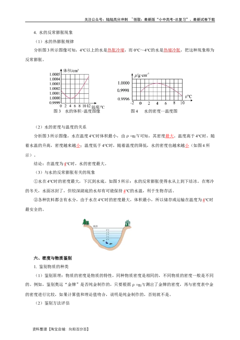 专题06质量与密度（知识梳理典例练习）（教师版）_02中考总复习（2026版更新中）_04-物理-中考总复习_2024年中考复习资料_一轮复习_更新2024年中考物理一轮复习精品资料_配套练习