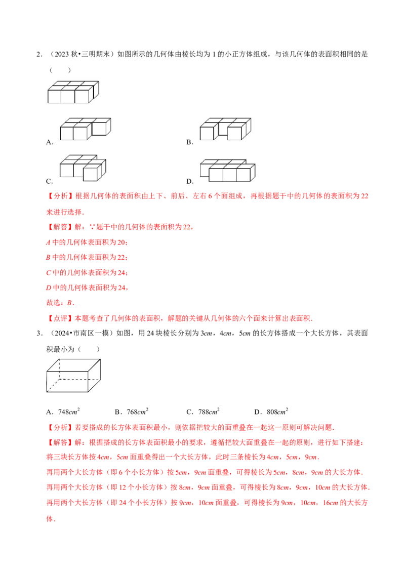 1.1生活中的立体图形（6大题型提分练）（解析版）_北师大初中数学_7上-北师大版初中数学_7上-初中数学北师大（2024新版）持续更新_03课件+练习