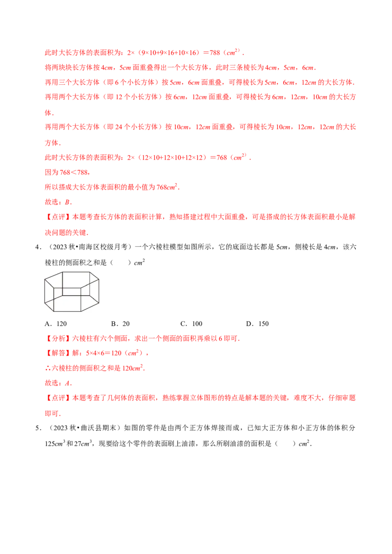 1.1生活中的立体图形（6大题型提分练）（解析版）_北师大初中数学_7上-北师大版初中数学_7上-初中数学北师大（2024新版）持续更新_03课件+练习
