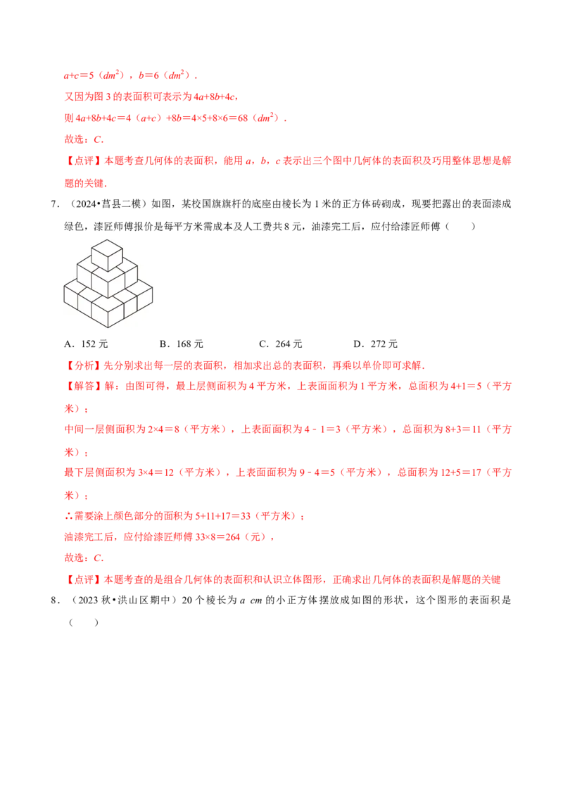 1.1生活中的立体图形（6大题型提分练）（解析版）_北师大初中数学_7上-北师大版初中数学_7上-初中数学北师大（2024新版）持续更新_03课件+练习