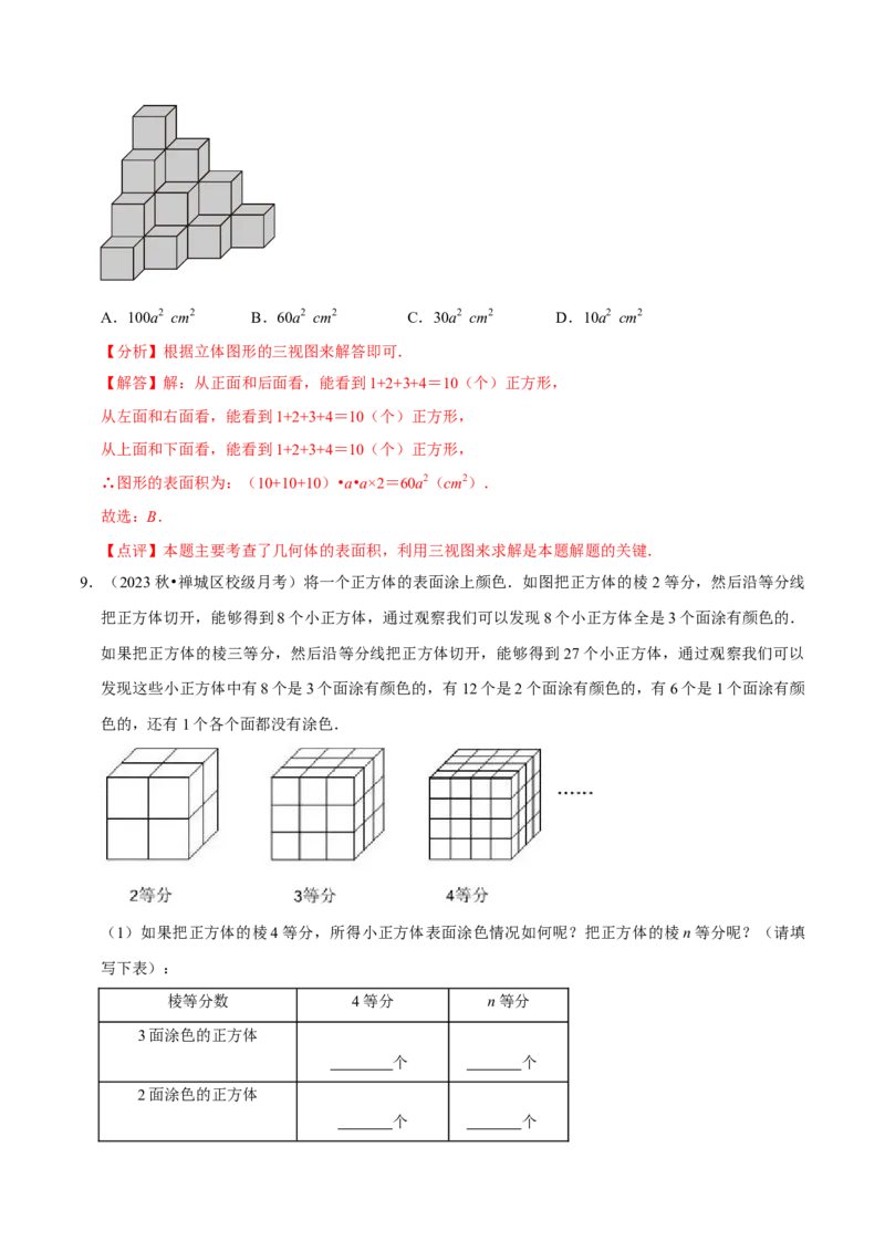 1.1生活中的立体图形（6大题型提分练）（解析版）_北师大初中数学_7上-北师大版初中数学_7上-初中数学北师大（2024新版）持续更新_03课件+练习