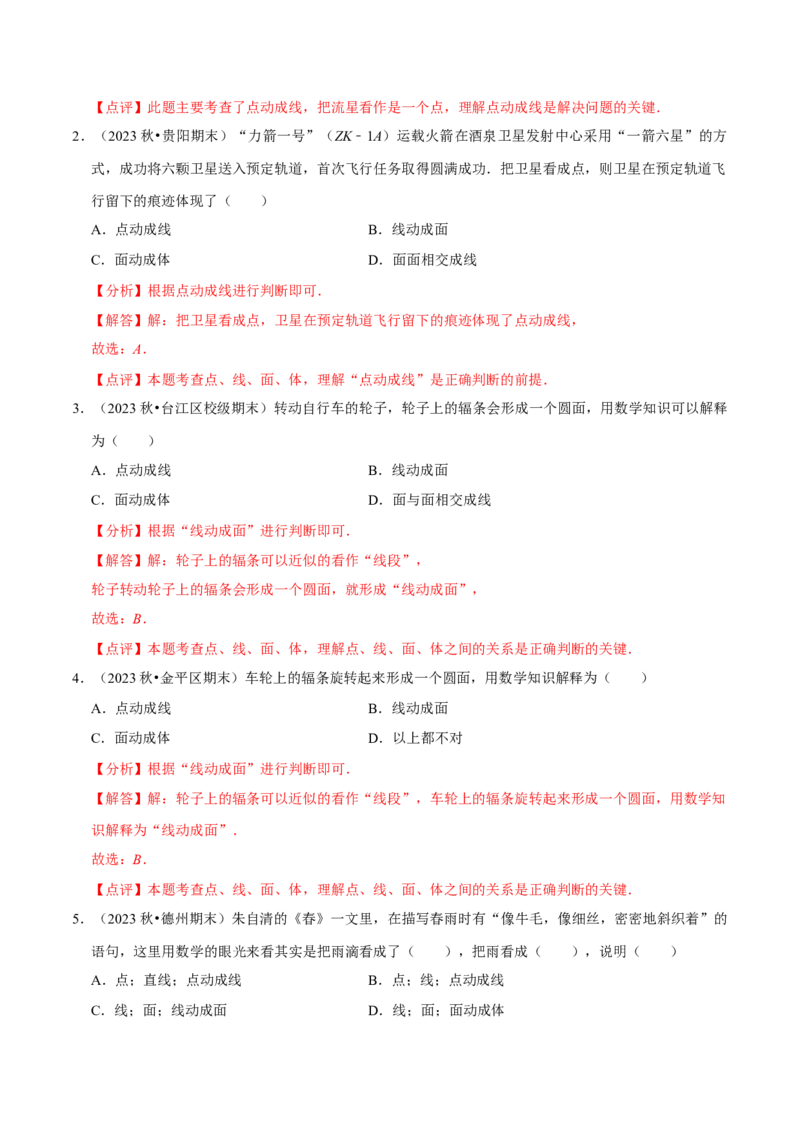 1.1生活中的立体图形（6大题型提分练）（解析版）_北师大初中数学_7上-北师大版初中数学_7上-初中数学北师大（2024新版）持续更新_03课件+练习