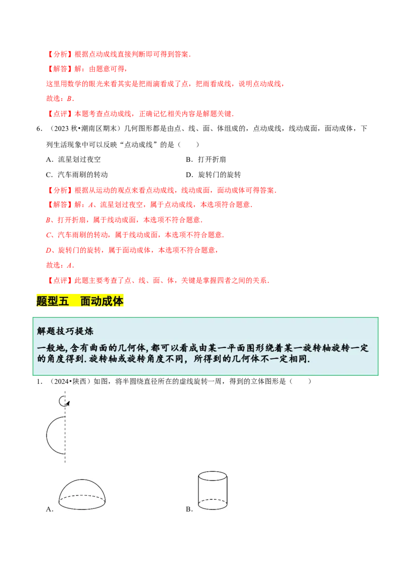 1.1生活中的立体图形（6大题型提分练）（解析版）_北师大初中数学_7上-北师大版初中数学_7上-初中数学北师大（2024新版）持续更新_03课件+练习